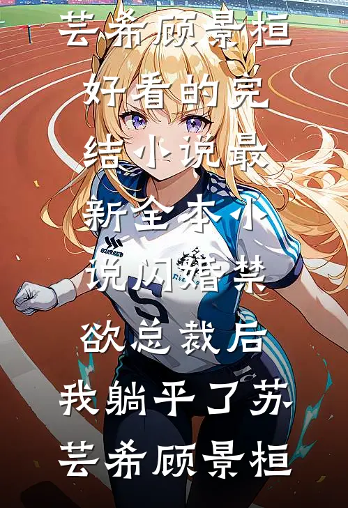 为你，倾尽所有