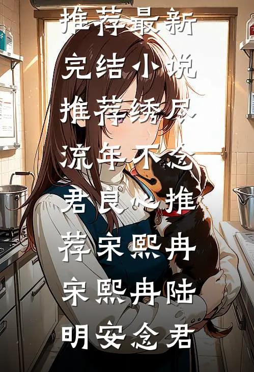 医圣老公将女儿心源让给外人后，追悔莫及全集