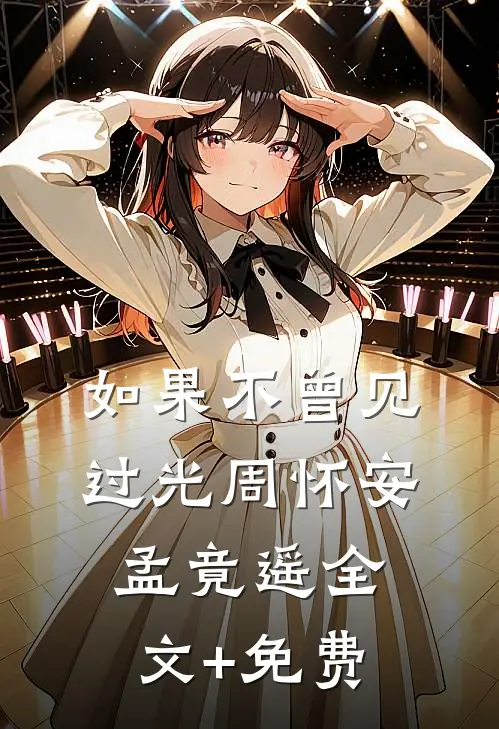 佛女永不回头