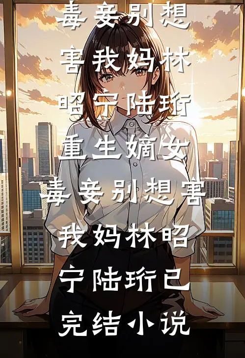 透视！岳母，女友闺蜜，逼我捡漏前文+番外