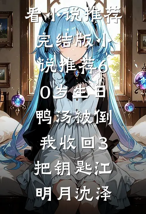 乖乖女？我原地发疯上踹老下踢小最后结局