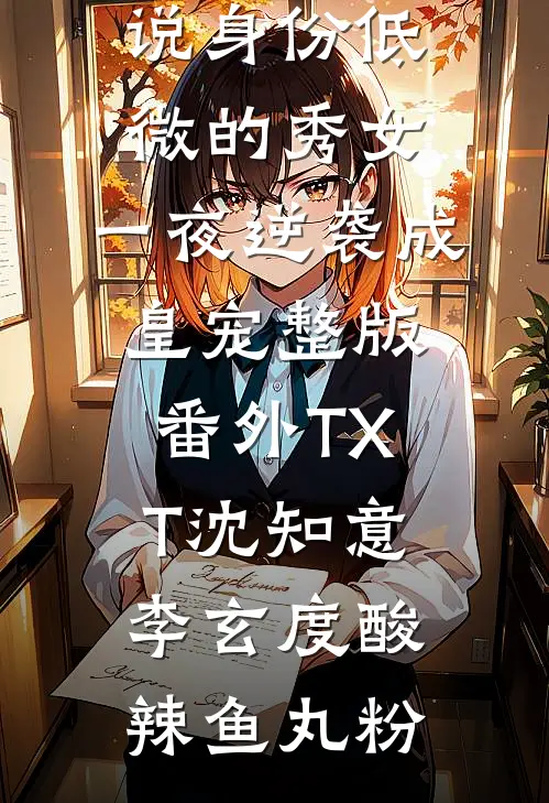 觉醒九零,我怀了反派大佬的崽爽文