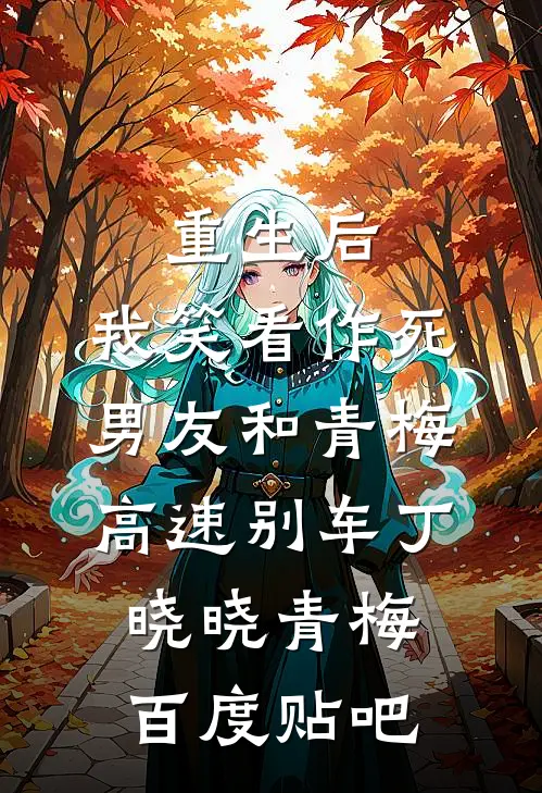 婚礼当天小舅子逼我投资结局+番外+完结