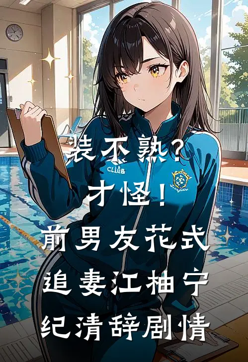 从此晋尘各悄然最新章节列表