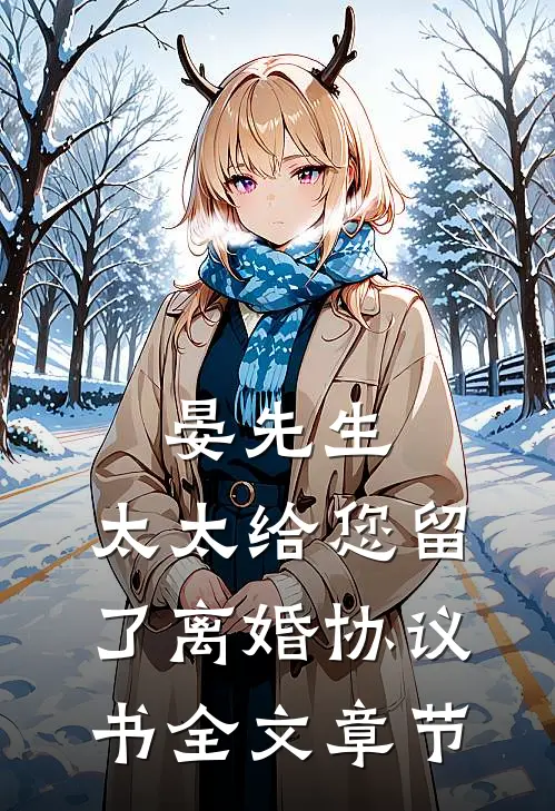离婚互撕？分明是眼神拉丝章节