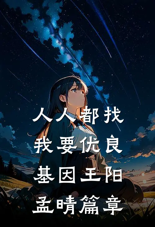 爸妈，我不想做你们的女儿了