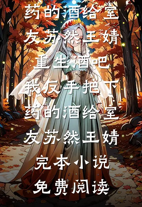 开局震惊女帝身为魔尊的我方了