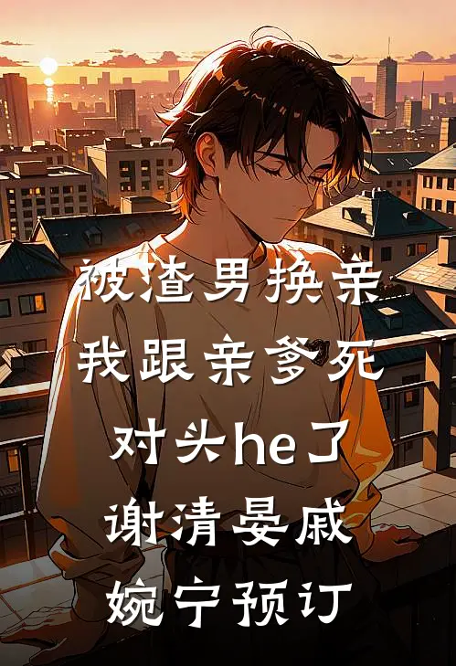 改变不了的命运短篇