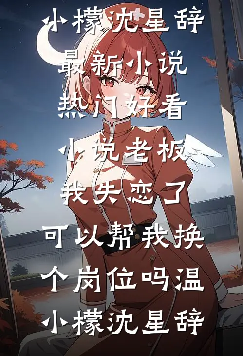 从校服到婚纱：你是年少的欢喜