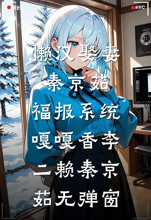 你我终究隔着一片海小说免费