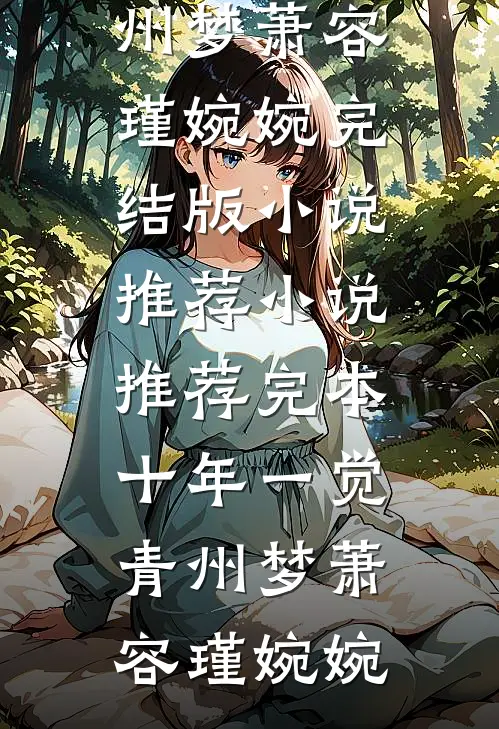 告别在左岸以西无弹窗