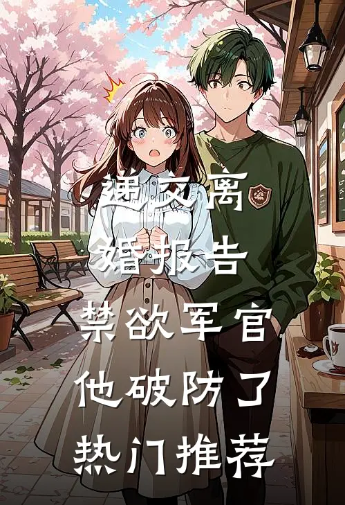 魂穿大宋：崇祯开局怒斩六贼