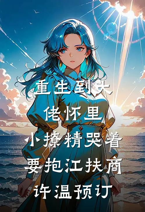 等等，投胎也能被地府外包？完整阅读