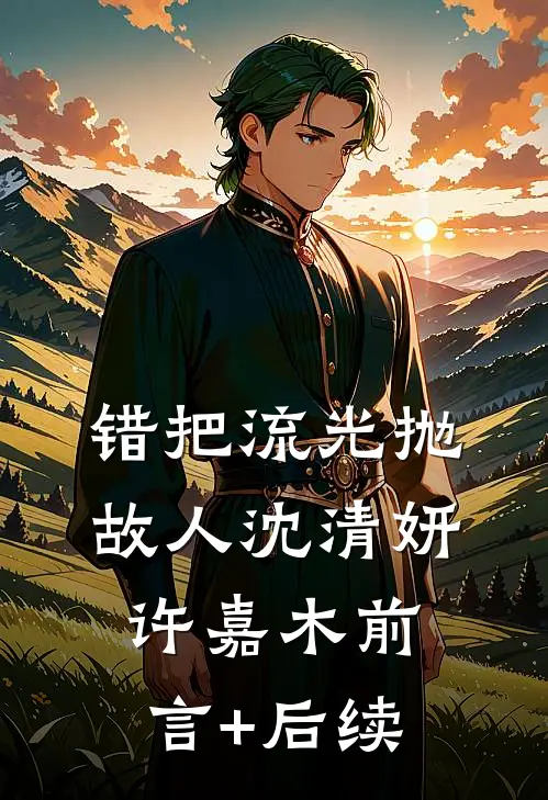 陛下不要！妾是太子妃啊精品选集