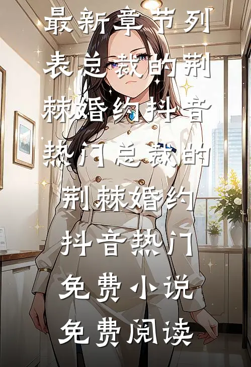 分手后我还穿着我的外套
