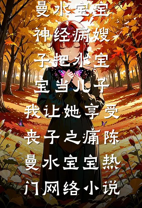 新生扯下我45万的宝格丽项链，我直接送她退学最后结局