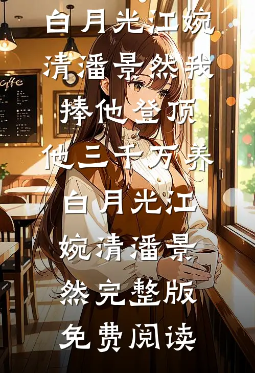 为了吃顿饱饭，我把高冷和尚逼疯了