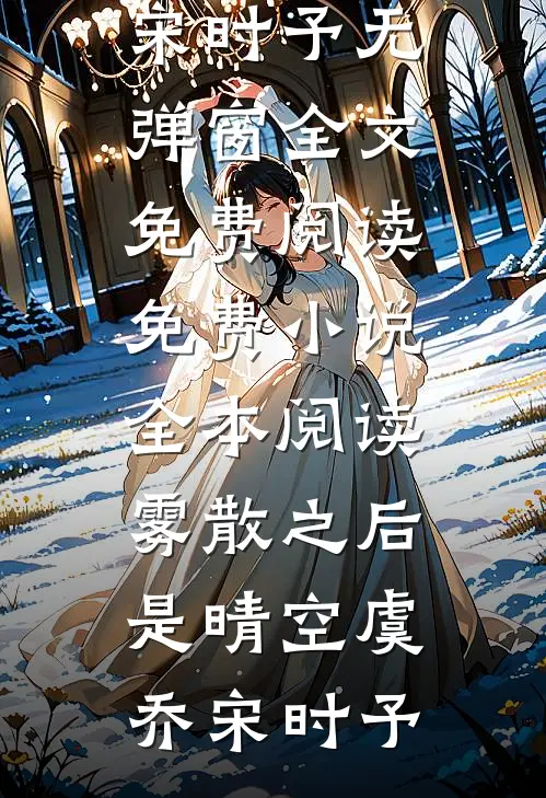 我有阅读障碍后，年级第一要全校投票把我清出重点班