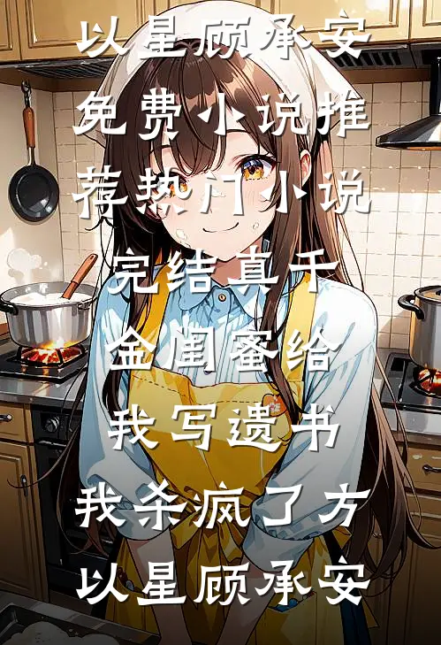 二十岁老祖宗旺全家！孝子贤孙宠疯了！爽文