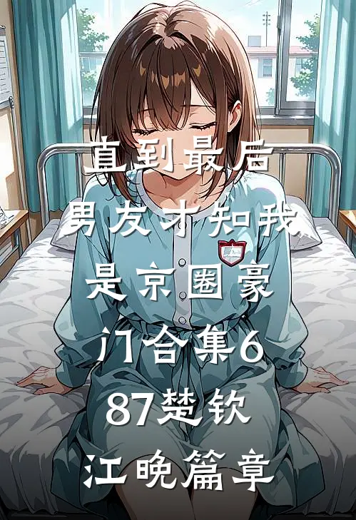 潮夜不眠全文阅读最新