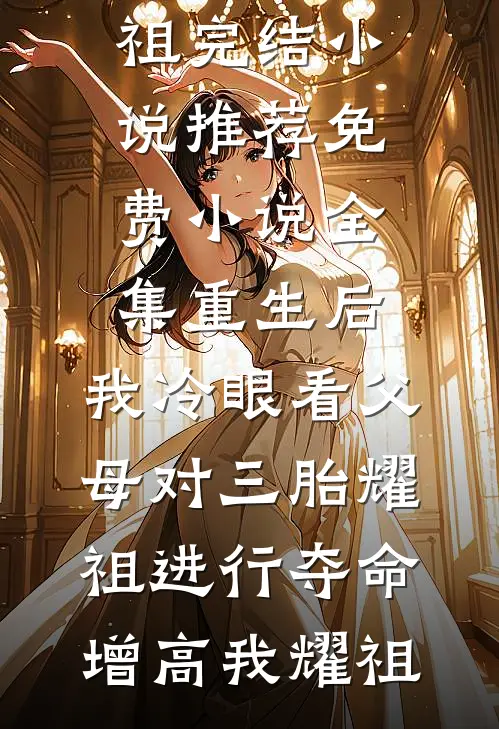 此心已去，再无归期小说畅读