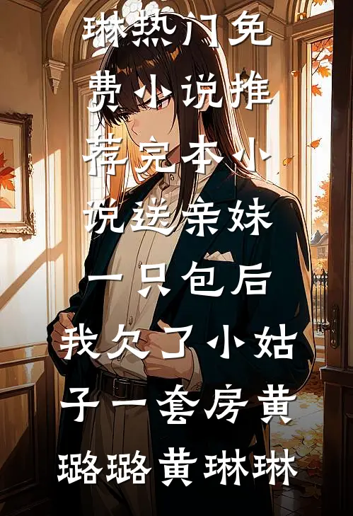 谋爱甚久：年下弟弟突然告白！前言+后续
