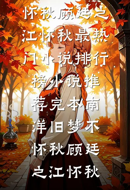 手撕渣夫后，我和大佬掌控全局