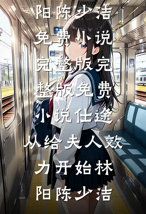 送竹马妈妈妇女节礼物，气得他女友掀桌了