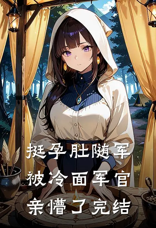 我欲将心向明月，奈何明月照沟渠抖音热门