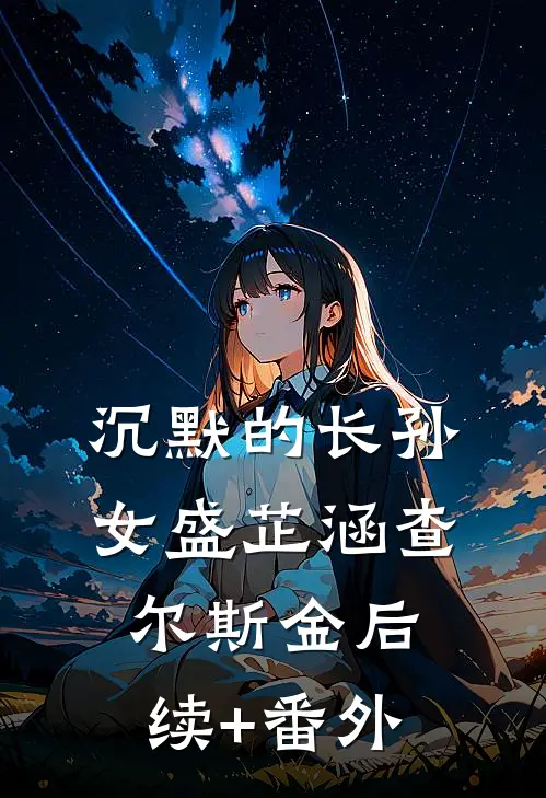 都市：从寄宿小姨家开始！优质全文阅读