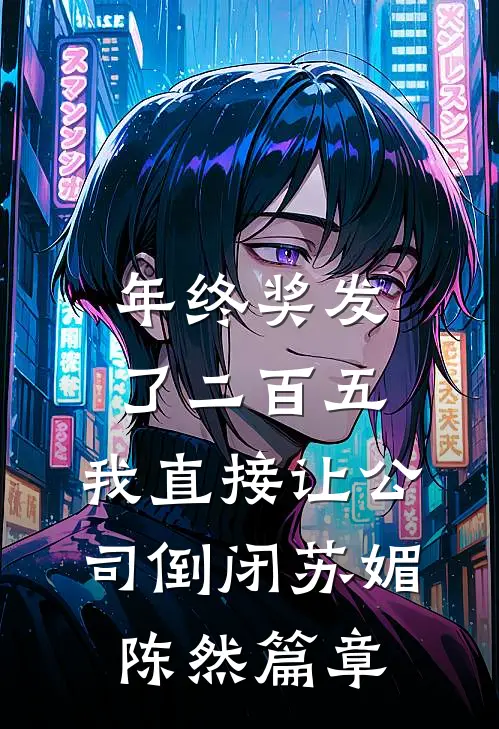 作精小祖宗回京，偏心侯府破大防虞幼宁楚淮序全文