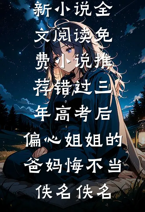 妻女血祭，监狱惨死后她杀回来了前文+