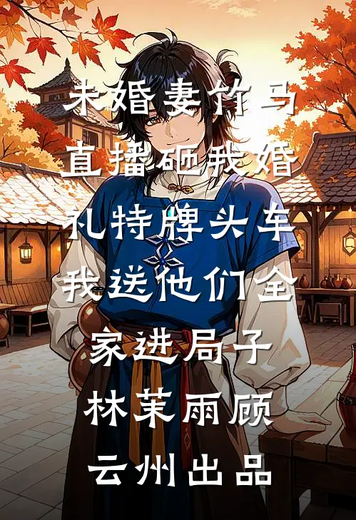 谁许你天上人间最完整版