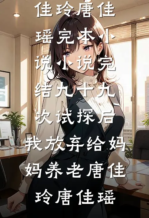 楠木霜尽旧恨消精品选集