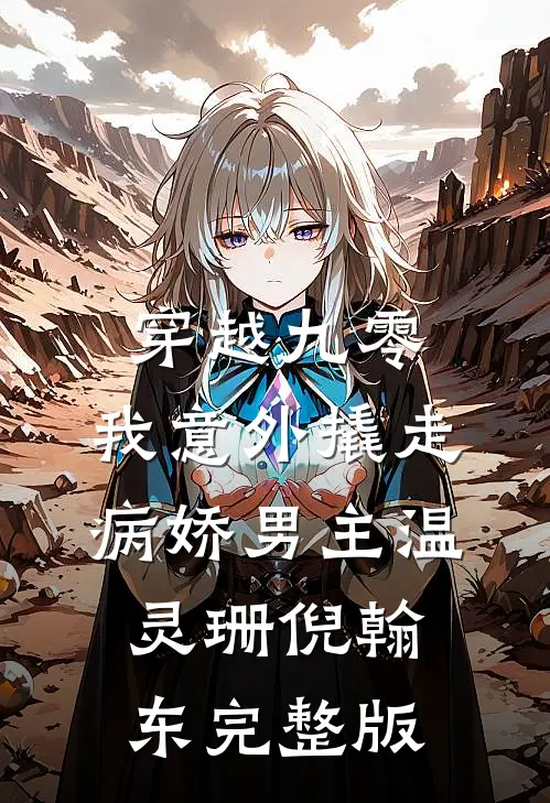 小姑子怀了个超雄儿后续+无弹窗