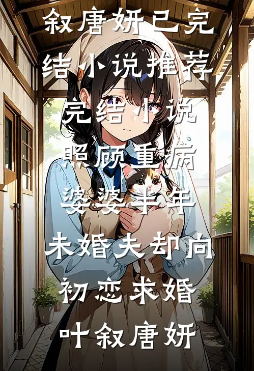 凤凰之劫萧煜大魏完结文