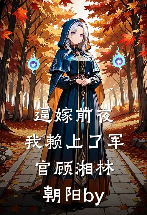首富命悬一线，妻子逼我停下手术等归国竹马未删节