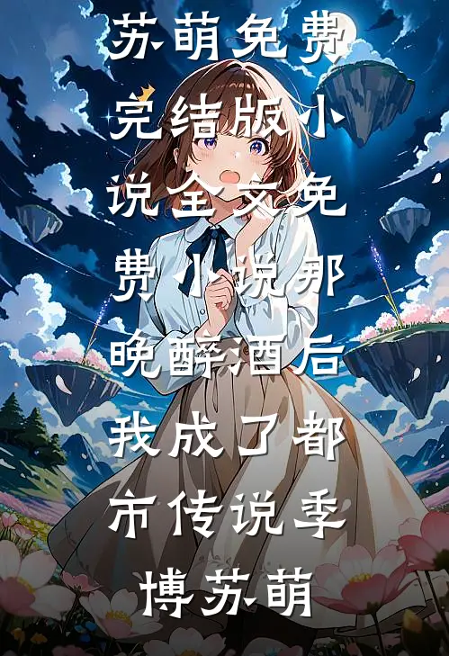未婚妻竹马污蔑我偷了他的龙纹玉佩精选