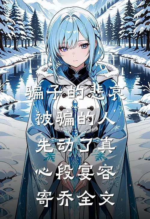 提出离婚后，总裁老公心动反悔了在线