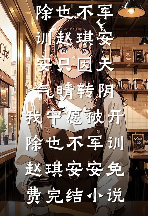 恨他喜恶同因时砚时研全文