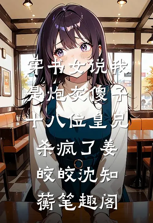 嫌我穷找人顶替我？我曝光千亿身家她疯了完整