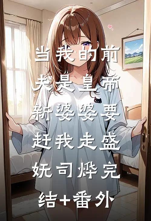 旧梦浮沉锁清秋小说全文免费阅读