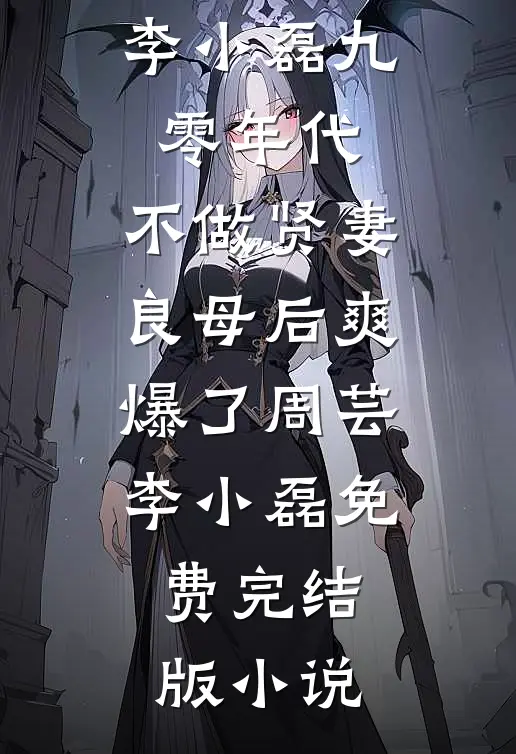 大锅饭时代的六朵金花爆火全网