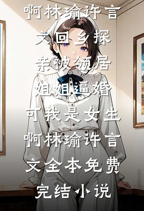 瘸腿太子，开局狂刷李世民好感