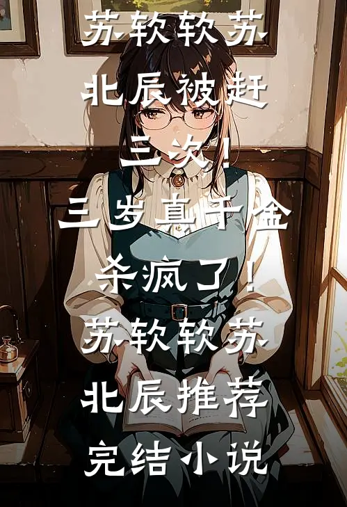 小书童夺走了我的皇姐和太子妃暗卫张临无删减+无广告