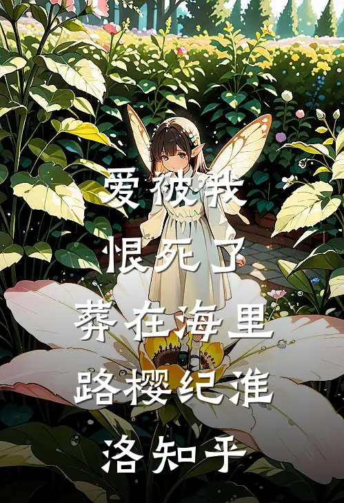 漂亮尤物带崽闯，禁欲首长红眼抢结局