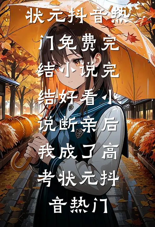 残灯照烬旧时约爆款热文