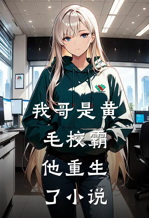 糟了！穿成恶毒女配，跟男主备孕全文+免费