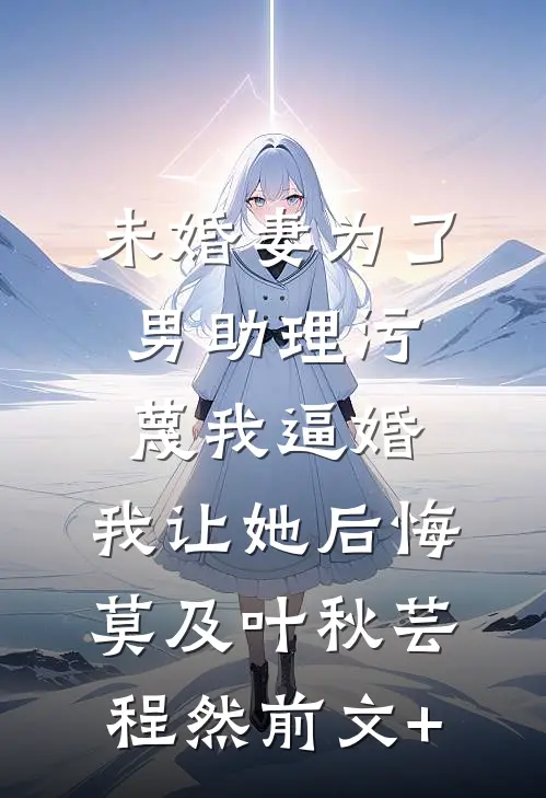 植物说话？1999我当乡野神医已完结版