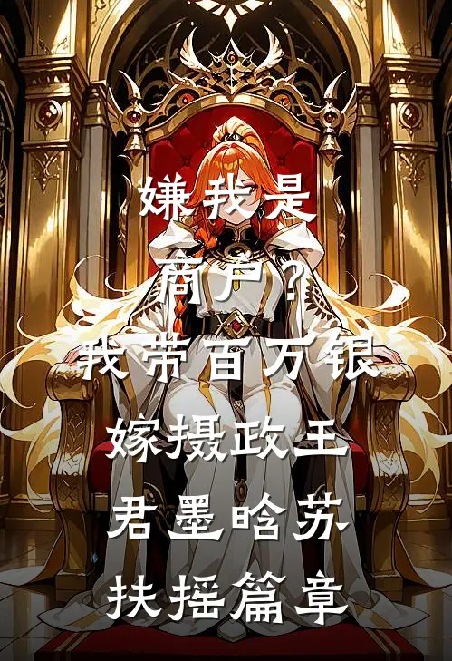 恶女二胎，带姐姐手撕渣爹